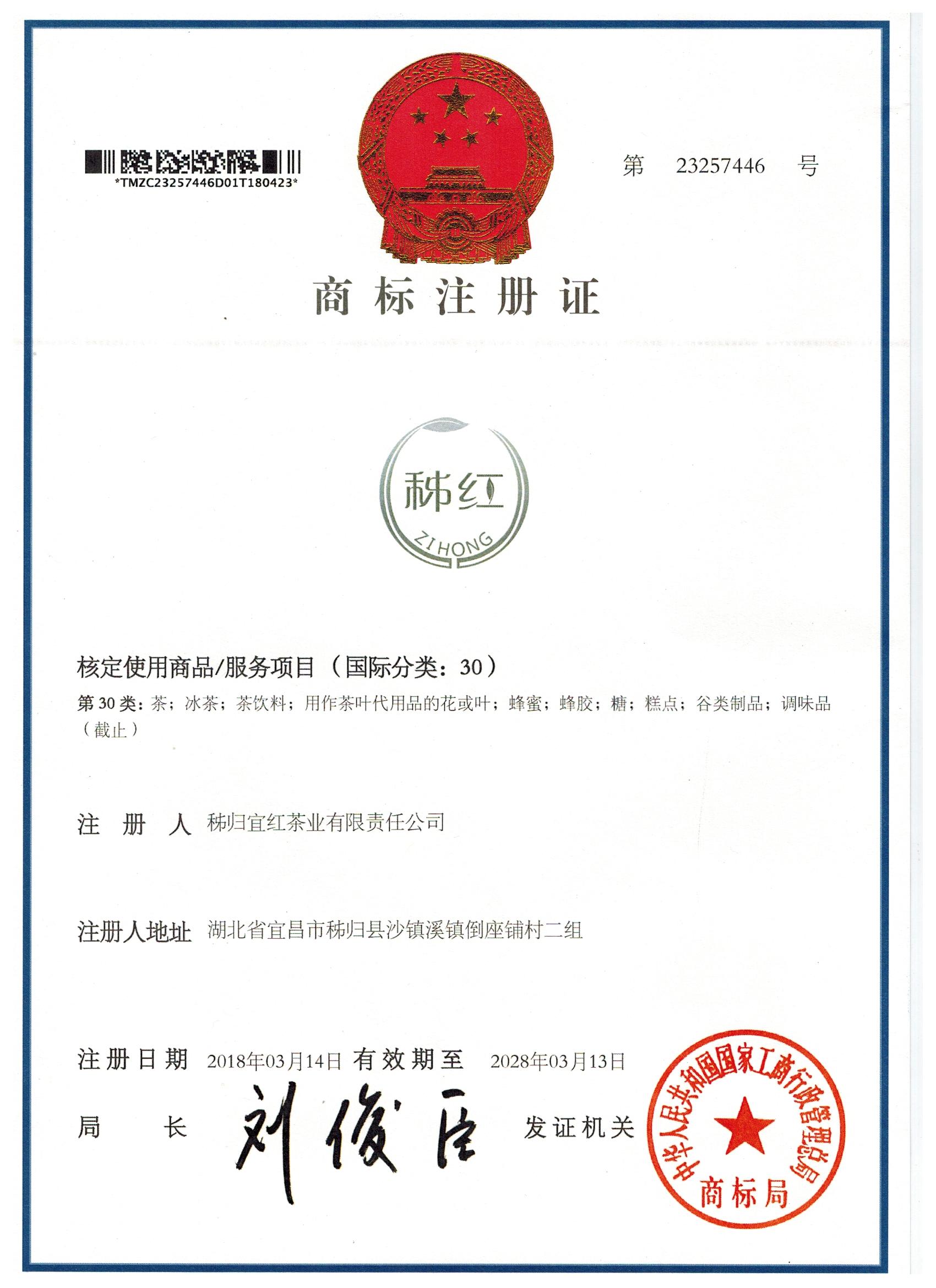 秭红商标.jpg